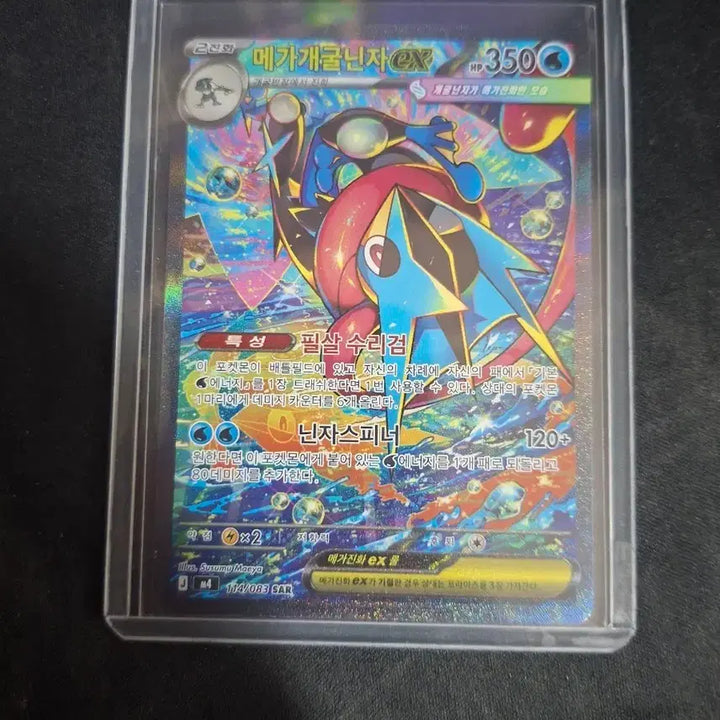 [BUNJANG] Mega Blastoise EX SAR Trading Card / 메가 개굴닌자 ex SAR