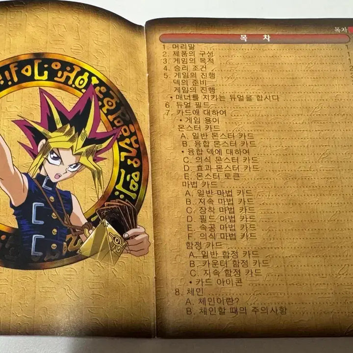 [BUNJANG] Yu-Gi-Oh! Card Game Rulebook Korean Edition / 유희왕 카드 게임 룰북 한글판