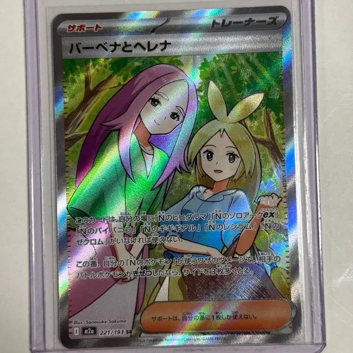 [BUNJANG] Pokemon Card Verbena &amp; Helena SR Japanese Edition / 포켓몬카드 버베나와 헬레나 sr 일판