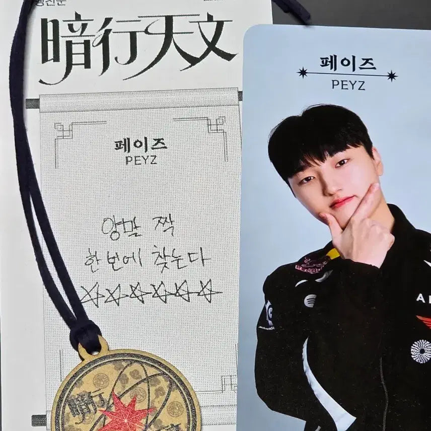 [BUNJANG] T1 FeyzAmeuncheon Mission Set / T1 티원 페이즈 PEYZ 암행천문 미션 세트