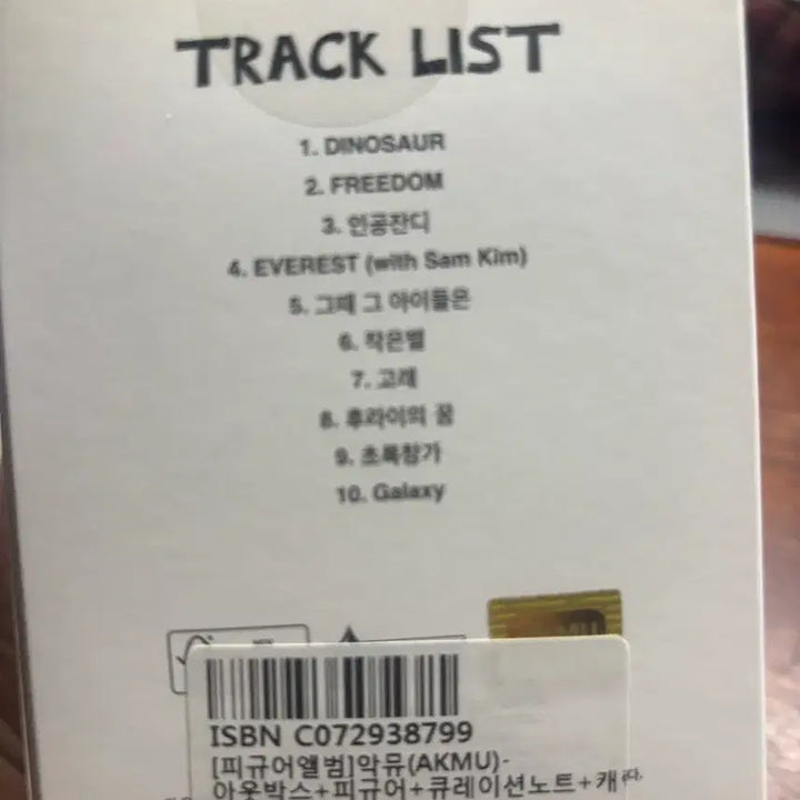 [BUNJANG] AKMU Figure Album PRIVATE Version (Sealed) / 악뮤 피규어 앨범 프라이버전 팝니다 내용물 미개봉