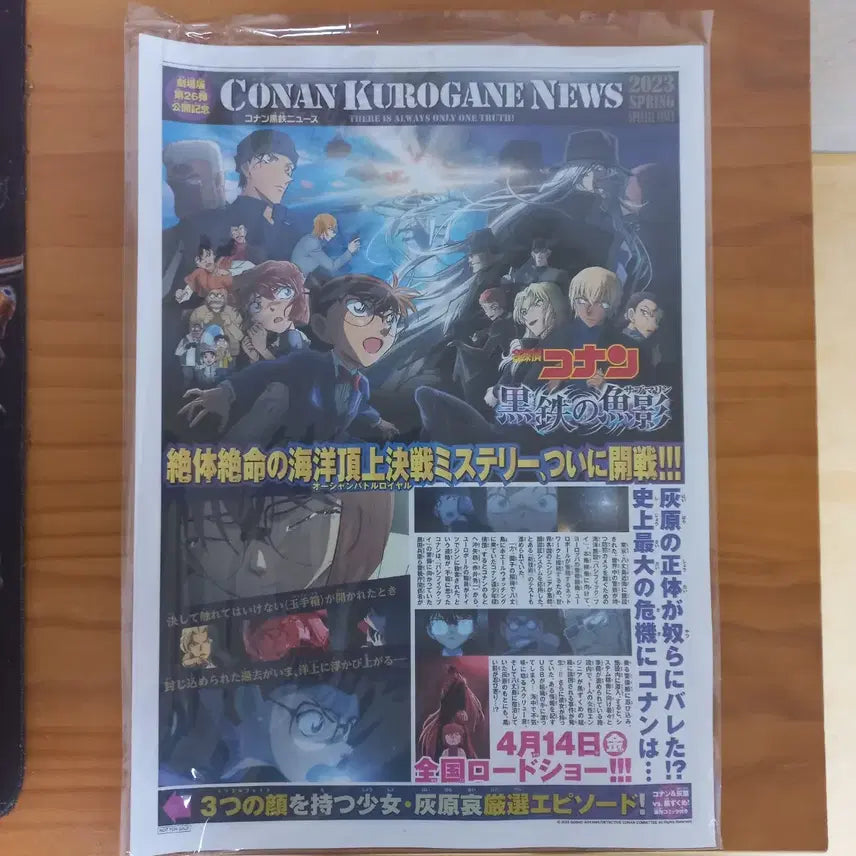 [BUNJANG] Detective Conan: Black Iron Submarine Tabloid / 명탐정 코난 흑철의 어영 특전 타블로이드 판매합니다