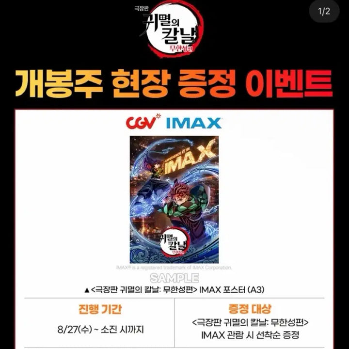 [BUNJANG] Demon Slayer: Mugen Train Arc IMAX Poster (A3) / 수미포 1.3) 귀멸의칼날 극장판 IMAX 포스터