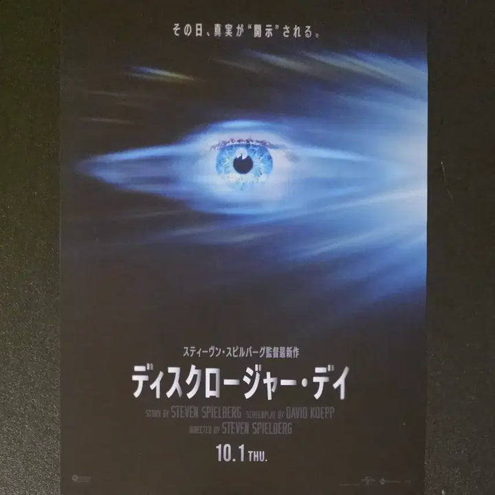 [BUNJANG] Disclosure Day (2026) Japanese Flyer Emily Blunt Josh O&