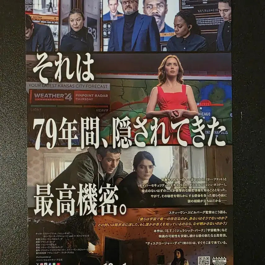 [BUNJANG] Disclosure Day (2026) Japanese Flyer Emily Blunt Josh O&