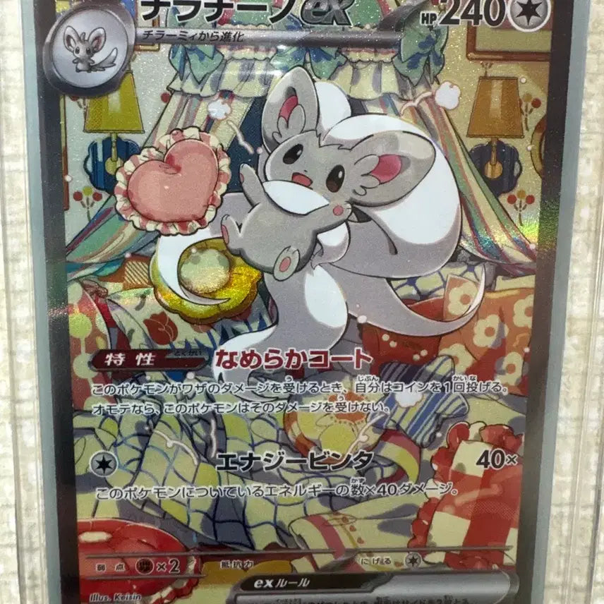 [BUNJANG] Pokemon Card Chirachino EX SAR / 일판 포켓몬 카드 치라치노 EX SAR