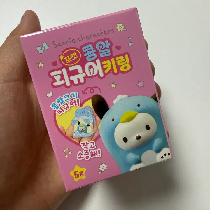 [BUNJANG] Cinnamoroll Bean Figure Keyring / 콩알 피규어 키링 시나모롤