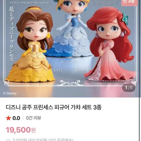 [BUNJANG] Disney Princess Belle Gacha Figure / 디즈니 프린세스 플레르 드레스 가챠 벨