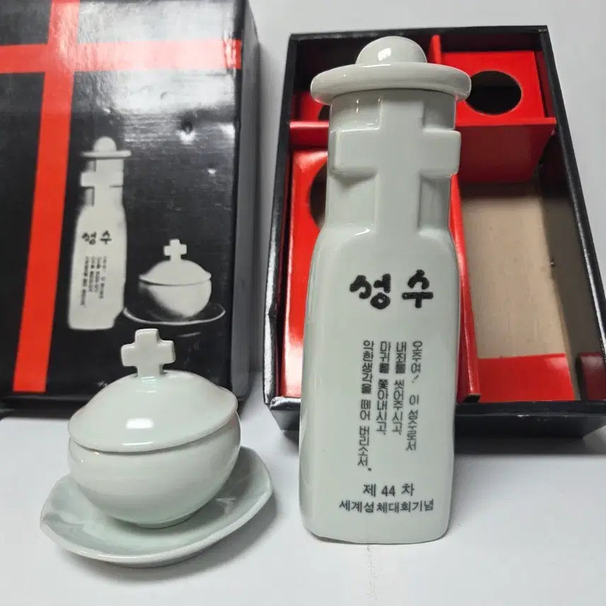 [BUNJANG] 44th World Eucharistic Congress Commemorative Holy Water Ceramic Set / 제44차 세계성체대회 기념 성수 도자기 성수 가톨릭 성물