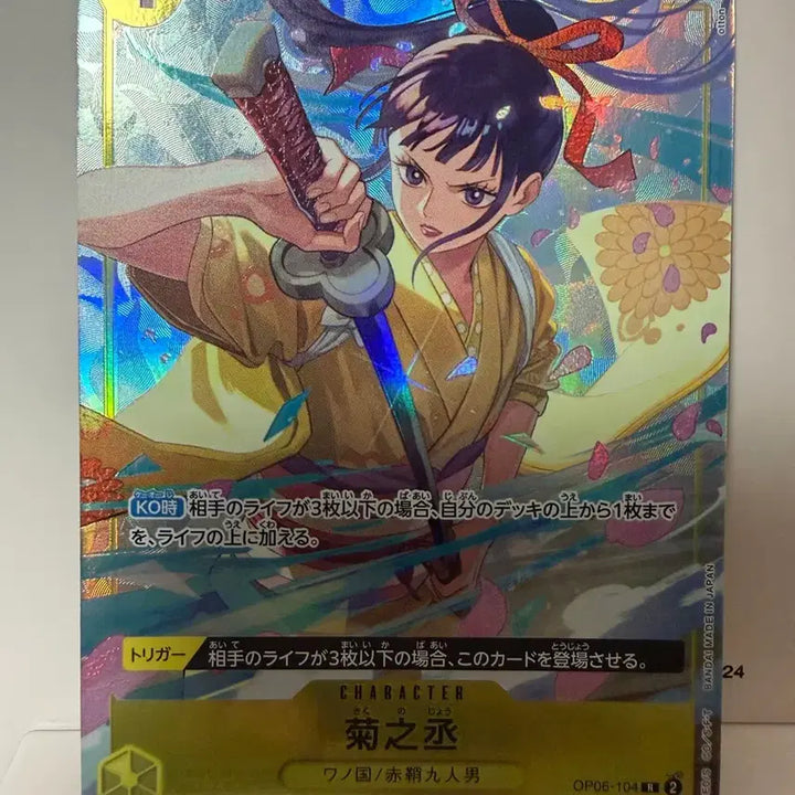 [BUNJANG] One Piece Kikunojo Card / [일판] 원피스 키쿠노조 카드