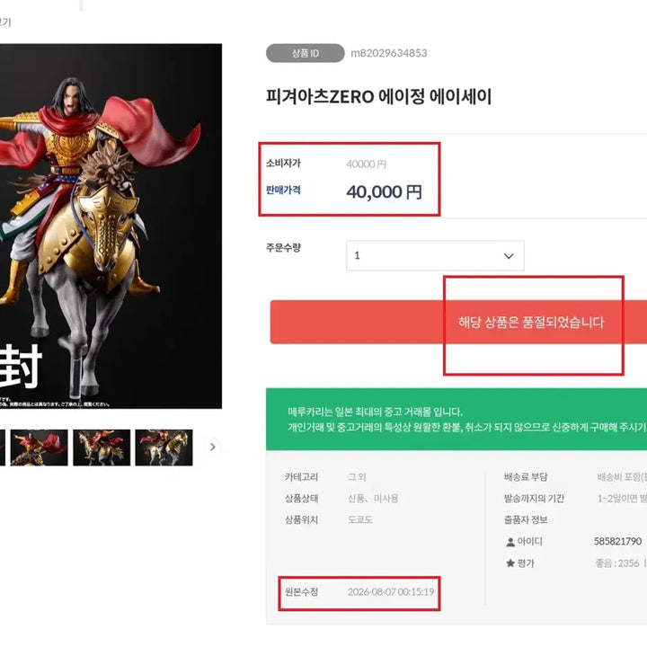 [BUNJANG] Kingdom Figure -Ei-sei &