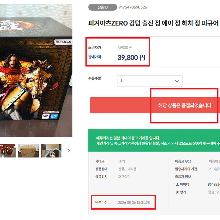[BUNJANG] Kingdom Figure -Ei-sei &