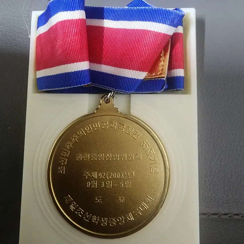 [BUNJANG] Joseon School Sports Meet Medal / 조선학교 체육대회 메달