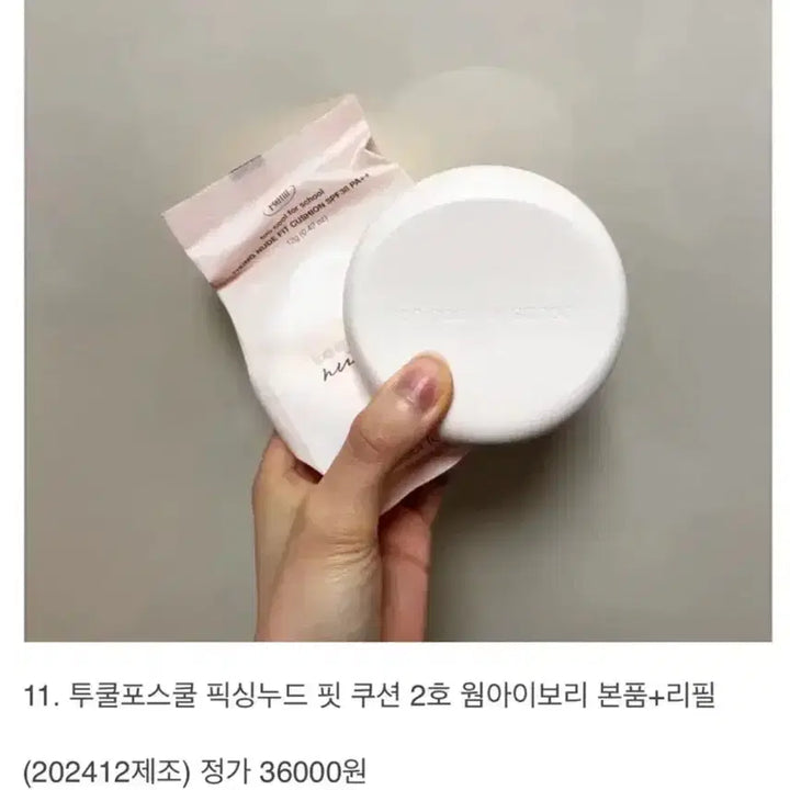[BUNJANG] Too Cool For School Fixing Nude Fit Cushion SPF50+ PA++++ (Warm Ivory) - Full Set / 투쿨포스쿨 픽싱누드 핏 쿠션 2호 웜아이보리 본품+리필