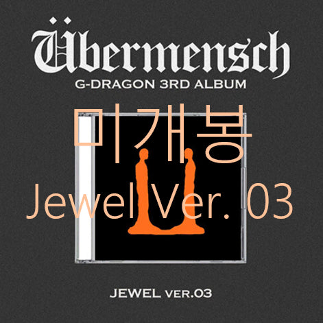 [BUNJANG] G-DRAGON Ubermensch JEWEL Ver.3 CD / [미개봉] 지드래곤 (G-DRAGON) - [Ubermensch] JEWEL Ver.3 (CD)
