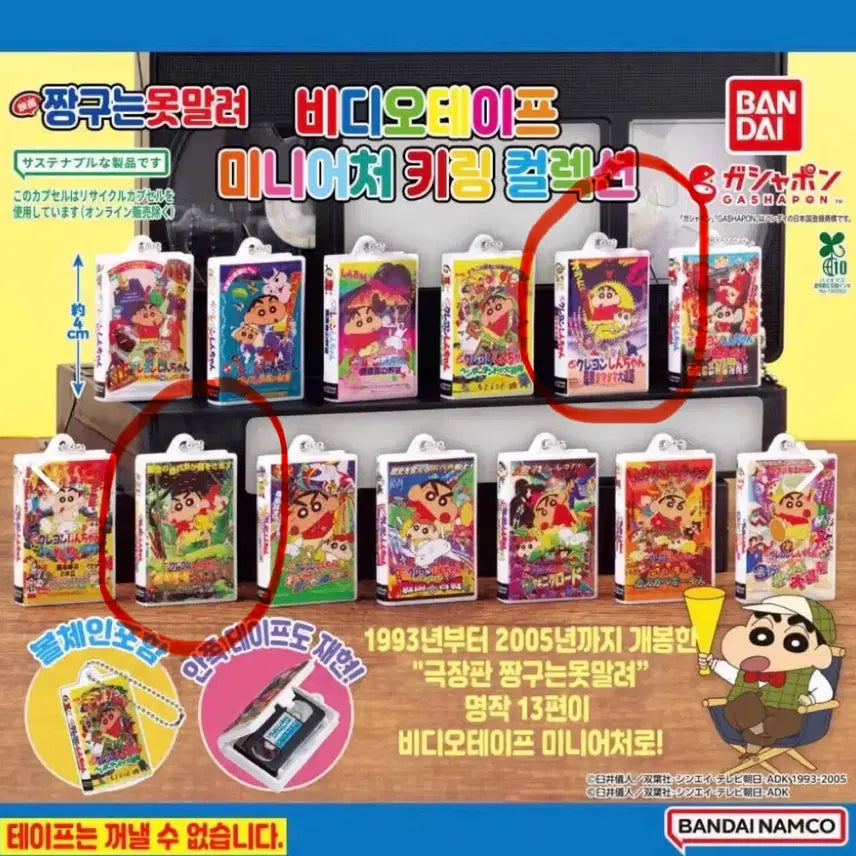 [BUNJANG] Crayon Shin-chan Miniature VHS Tape Keychain Gacha Set (2 Types) / 짱구는 못말려 비디오테이프 미니어처 키링 가챠 2종 세트