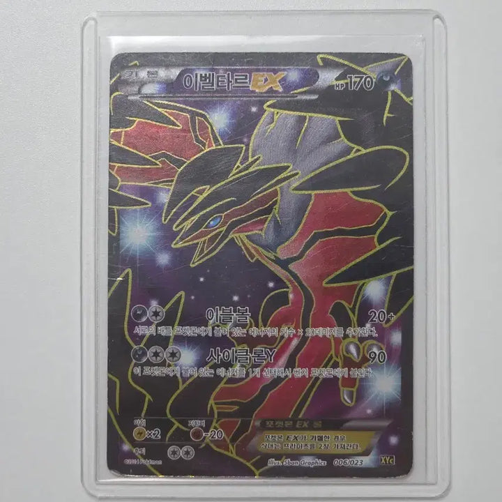 [BUNJANG] Pokemon Card Yveltal ex SR XY Series / 포켓몬카드 이벨타르 ex sr xy 카드