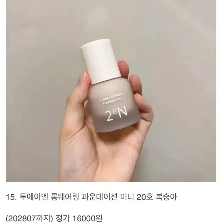 [BUNJANG] 2aN Longwearing Foundation Mini No. 20 Peach / 투에이엔 롱웨어링 파운데이션 미니 20호 복숭아