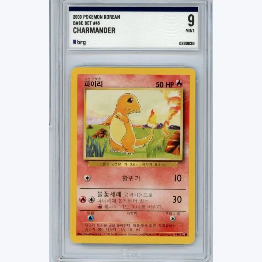 [BUNJANG] Pokemon Korea 2000 1st Edition Charmander Graded Card / 2000 포켓몬코리아 초판 파이리