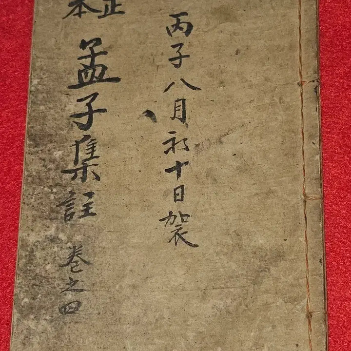 [BUNJANG] Mencius Commentary, Volumes 7-8 Combined Edition (Complete with Gugyeol Annotation, Portable Pocket Edition) / 맹자집주 권7.8 합본 (구결 표기 완비, 휴대용 수진본)"