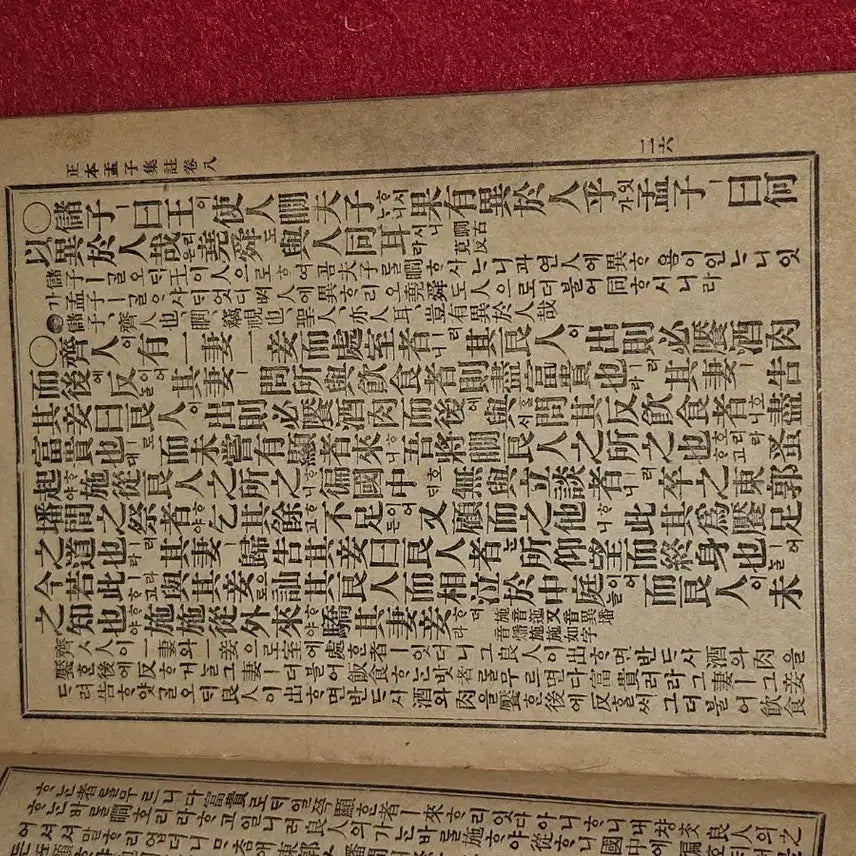[BUNJANG] Mencius Commentary, Volumes 7-8 Combined Edition (Complete with Gugyeol Annotation, Portable Pocket Edition) / 맹자집주 권7.8 합본 (구결 표기 완비, 휴대용 수진본)"
