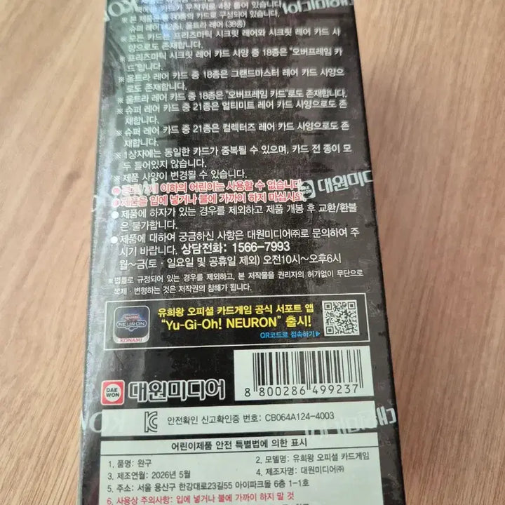 [BUNJANG] Yu-Gi-Oh! Limit Over Collection: The Heroes (Sealed) / 유희왕 리미트 오버컬렉션 더히어로즈 미개봉상품