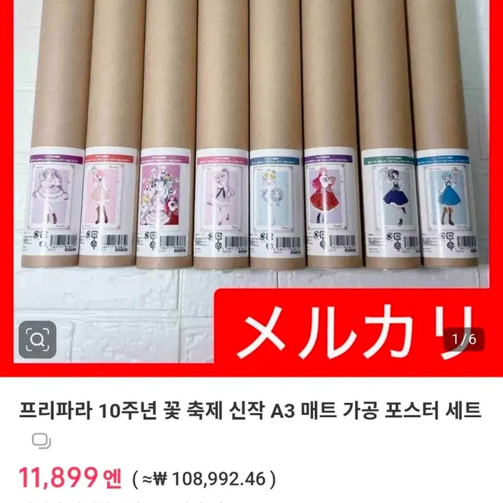 [BUNJANG] PriPara 10th Anniversary Flower Festival A3 Poster / 프리파라 10주년 꽃축제 A3 포스터 공구