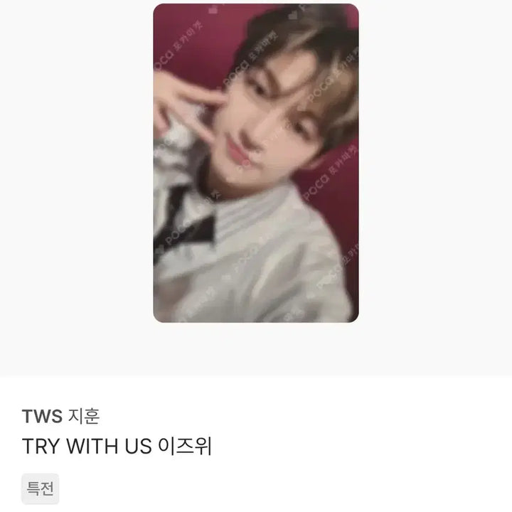 [BUNJANG] TWS Jihoon Photocard Bundle Set (5 pcs) / 투어스 지훈 포카 5장 특전 일괄