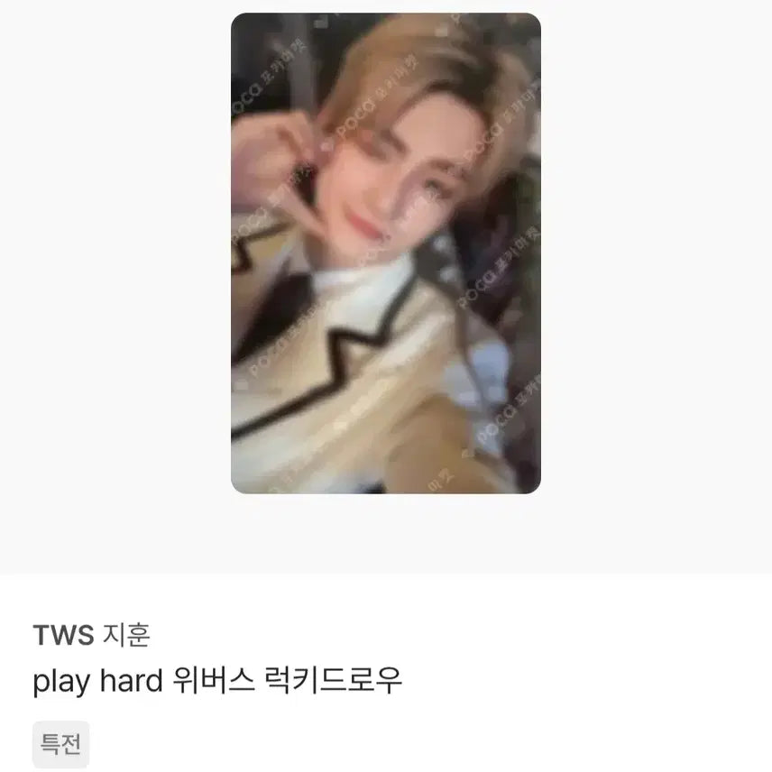 [BUNJANG] TWS Jihoon Photocard Bundle Set (5 pcs) / 투어스 지훈 포카 5장 특전 일괄