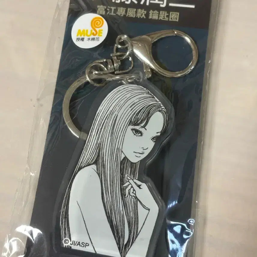 [BUNJANG] Junji Ito Horror House Tomie Keychain / 이토준지 호러하우스 토미에 키링