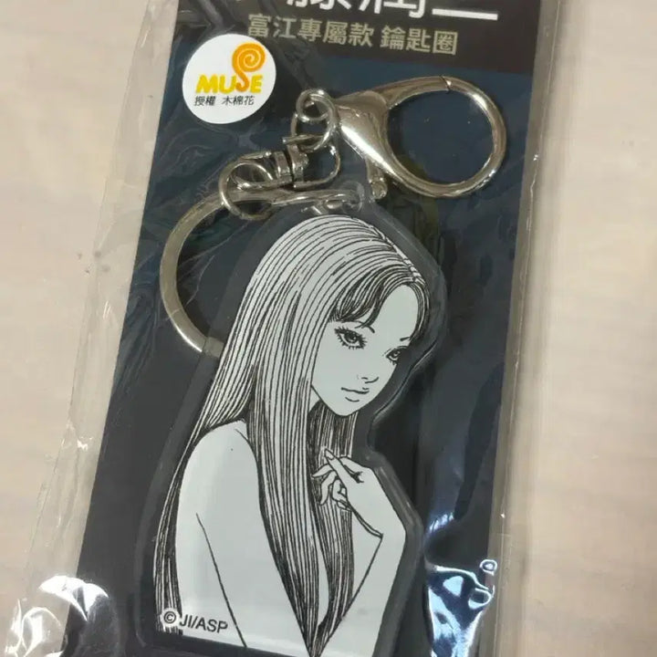 [BUNJANG] Junji Ito Horror House Tomie Keychain / 이토준지 호러하우스 토미에 키링