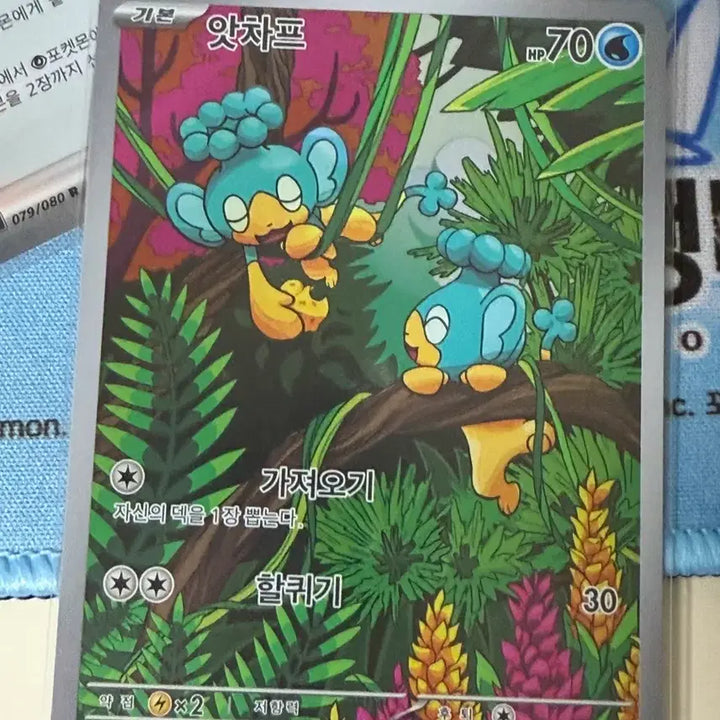 [BUNJANG] Pokemon Card Arca Charge HP70 / 포켓몬카드 앗차프 HP70 ar