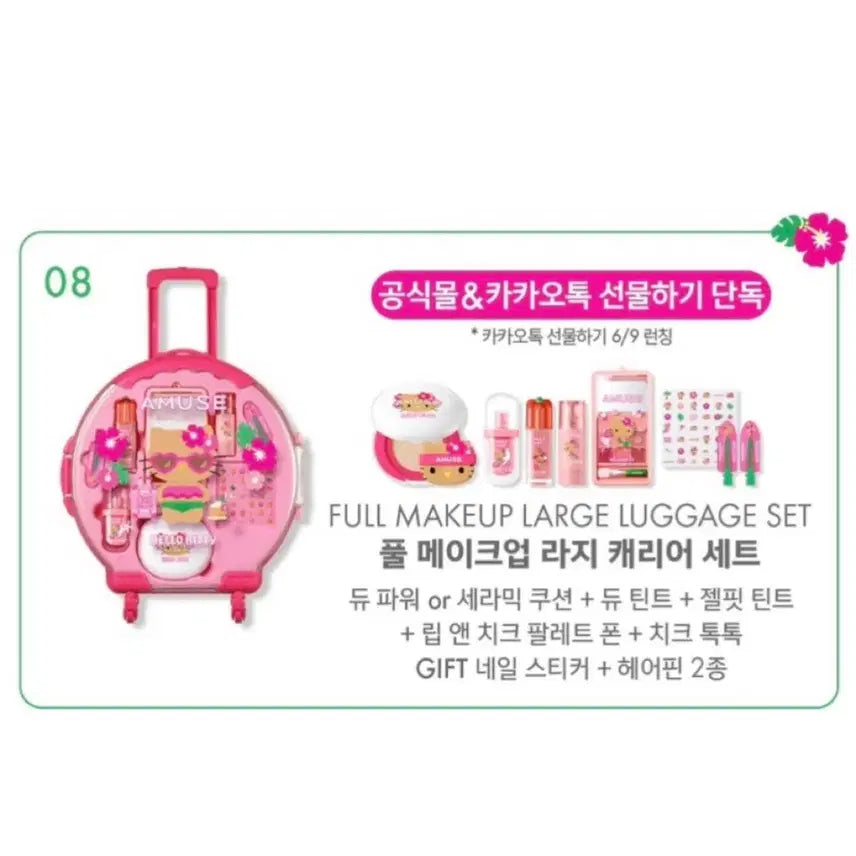 [BUNJANG] Amuse x Hello Kitty Tanning Kitty Large Carrier (Cool Tone) / 어뮤즈 헬로키티 콜라보 태닝키티 라지캐리어 쿨톤