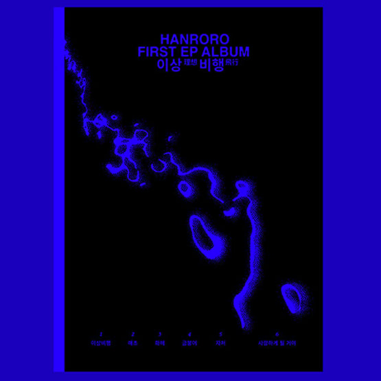 [BUNJANG] Hanro Lo EP 1st Repress &