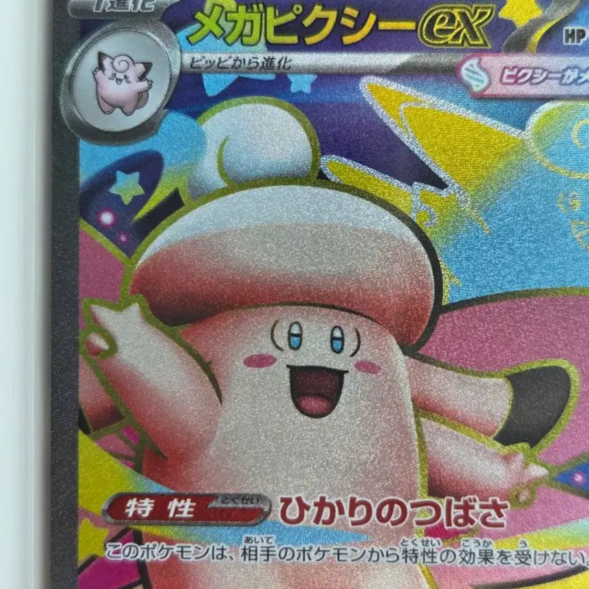 [BUNJANG] Megapixie ex SR Japanese Version Trading Card / [일판] 메가픽시 ex SR 정품 판매