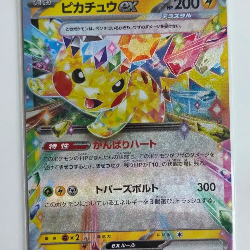 [BUNJANG] Pikachu ex Terrastal Special Version Japanese Card (sv2a 044/193 RR) / [일판] 초전브레이커 피카츄 테라스탈 ex  RR 정품 판매