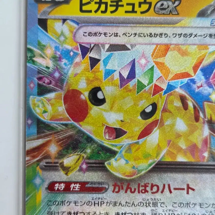 [BUNJANG] Pikachu ex Terrastal Special Version Japanese Card (sv2a 044/193 RR) / [일판] 초전브레이커 피카츄 테라스탈 ex  RR 정품 판매