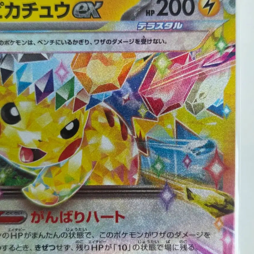 [BUNJANG] Pikachu ex Terrastal Special Version Japanese Card (sv2a 044/193 RR) / [일판] 초전브레이커 피카츄 테라스탈 ex  RR 정품 판매