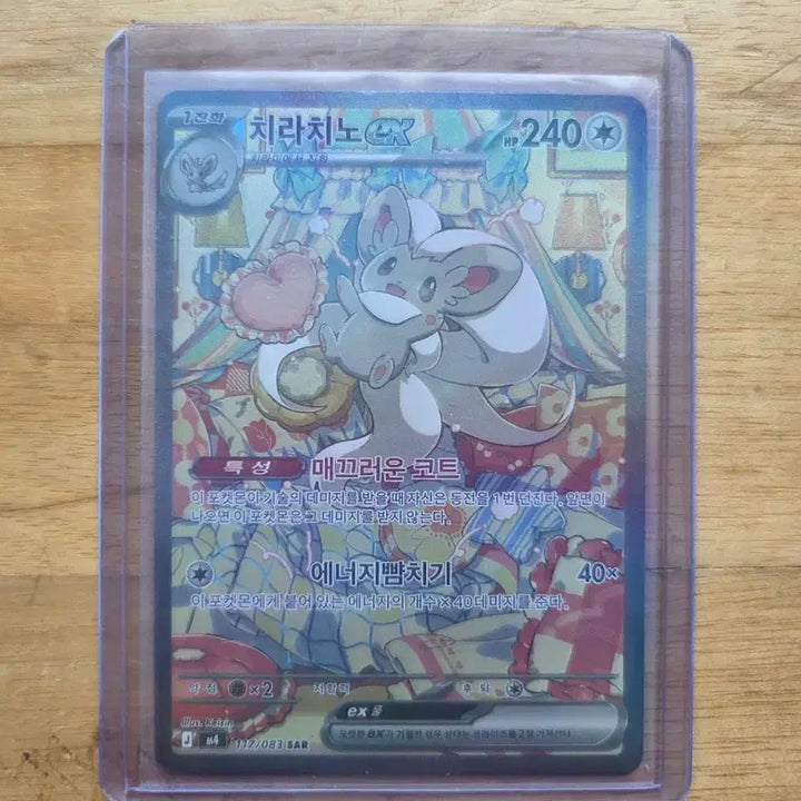 [BUNJANG] Pokemon Card Chirachino ex SAR / 포켓몬카드 치라치노 ex sar