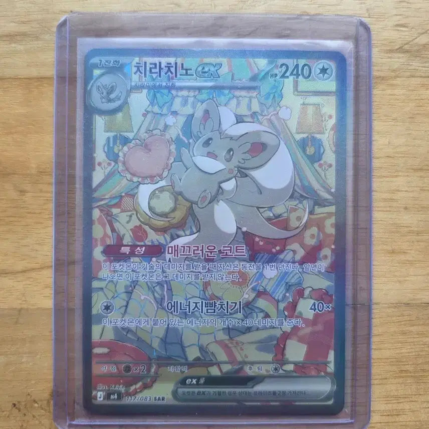 [BUNJANG] Pokemon Card Chirachino ex SAR / 포켓몬카드 치라치노 ex sar
