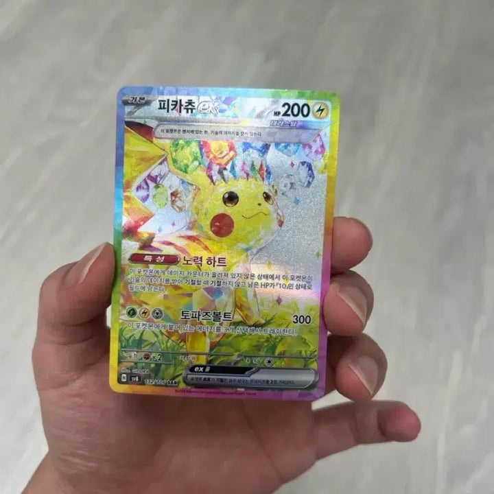 [BUNJANG] Pokemon Card Pikachu ex SAR / 포켓몬카드 피카츄ex sar팝니다