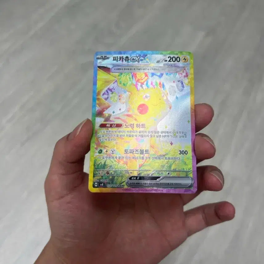 [BUNJANG] Pokemon Card Pikachu ex SAR / 포켓몬카드 피카츄ex sar팝니다