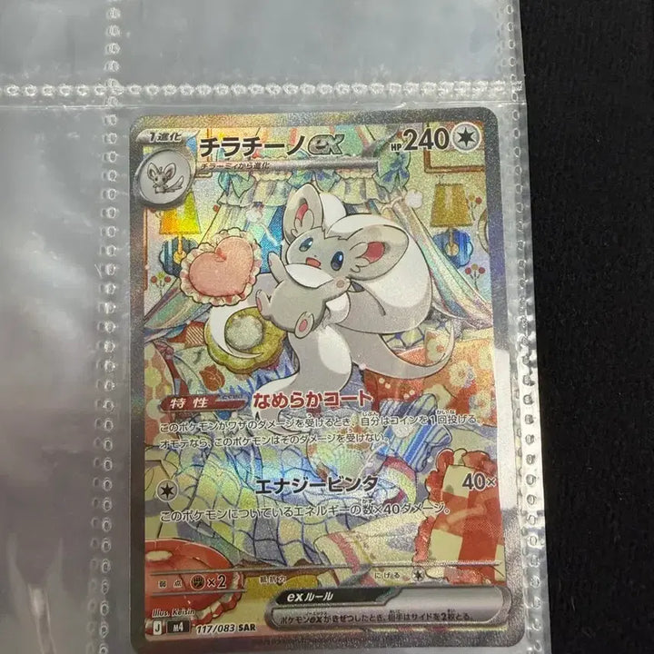 [BUNJANG] Pokémon Card Chirano ex Japanese Full Art SAR / 포켓몬 카드 치라치노ex 일어판