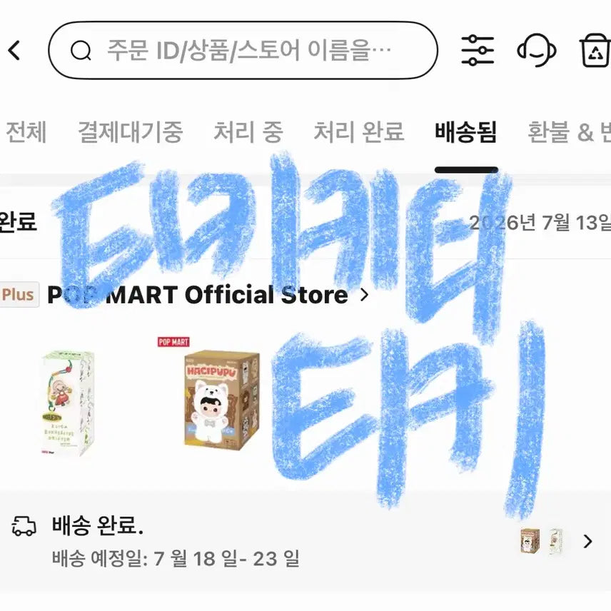 [BUNJANG] Pop Mart Hachipupu Take Me Home Wagging Joy / (시크릿) 팝마트 하치푸푸 테이크 미 홈 wagging Joy