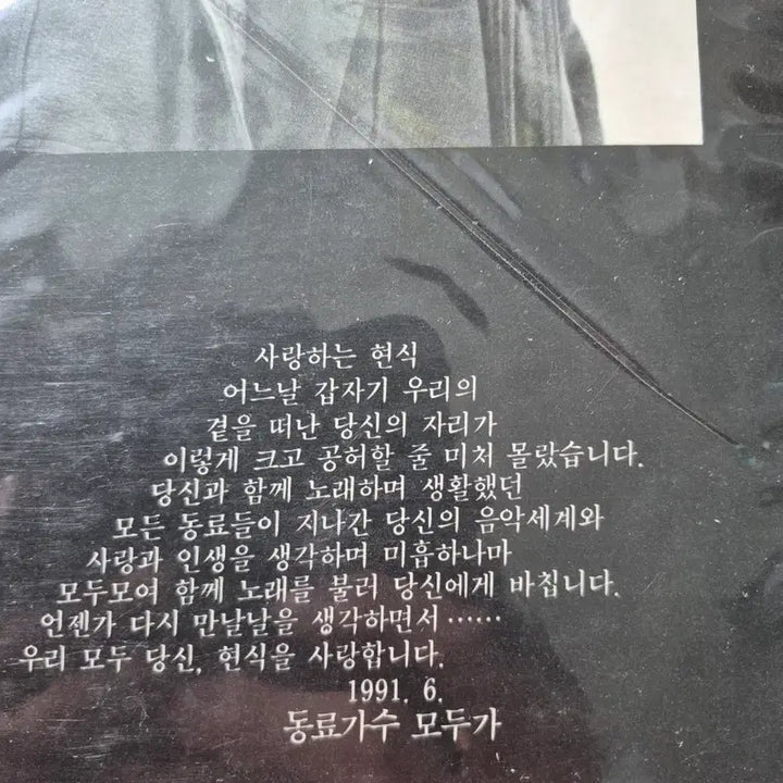 [BUNJANG] Kim Hyun Sik "Hanaro" LP (Sealed) / 미개봉 김현식 추모 앨범 하나로
