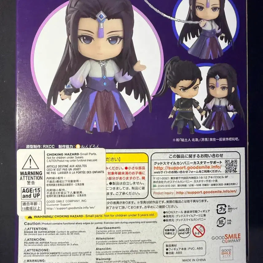 [BUNJANG] Gu Jian Qi Tan Yun Wu Yue Nendoroid / 고검기담 운무월 넨도팝니다