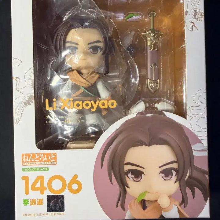 [BUNJANG] Aria of Sword and Fairy - Li Xiaoyao Nendoroid Figure / 선검기협전 (이소요) 넨도팝니다