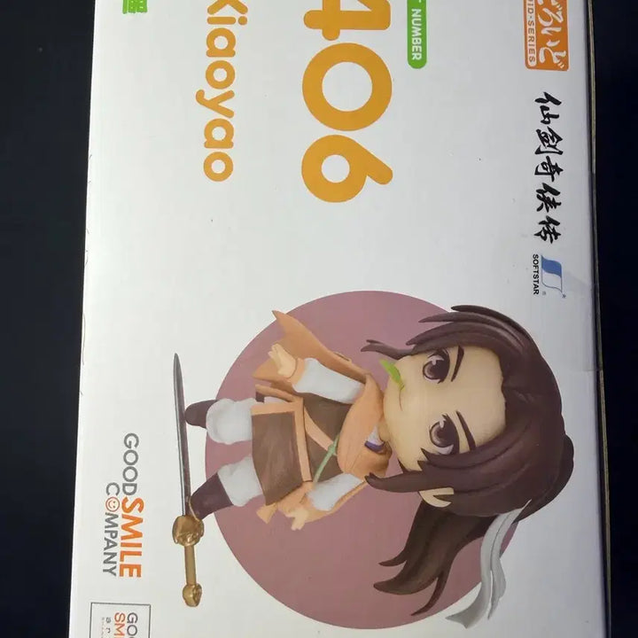 [BUNJANG] Aria of Sword and Fairy - Li Xiaoyao Nendoroid Figure / 선검기협전 (이소요) 넨도팝니다