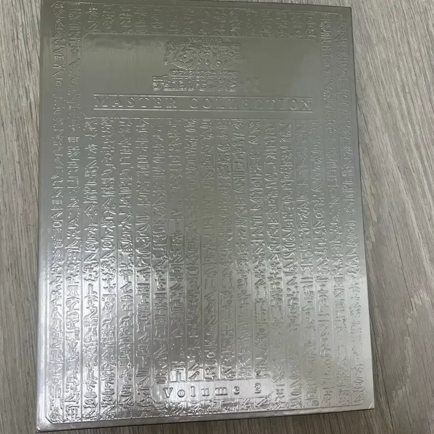 [BUNJANG] Yu-Gi-Oh! Master Collection Volume 2 Silver Sealed Set / 유희왕 마스터 걸렉션 볼륨2 실버 미개봉세트