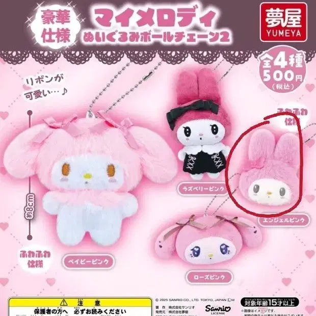 [BUNJANG] My Melody Plush Doll Ball Chain Charm Gacha / 마이멜로디 마멜 봉제인형 누이구루미 볼체인 키링 가챠